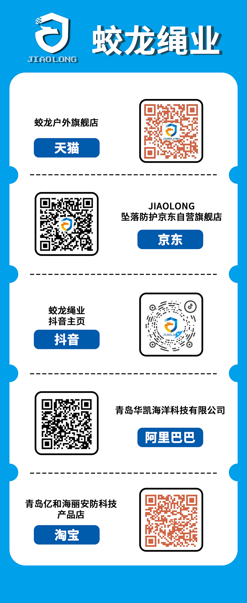 蛟龍繩業